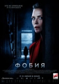 Постер Фобия (2017)