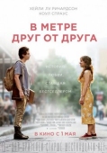 Постер В метре друг от друга (2019)