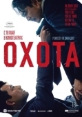 Постер Охота (2012)