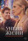 Постер Унция жизни (2025)