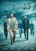 Постер Владимирская, 15 (2015)