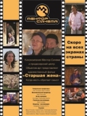 Постер Старшая жена (2013)