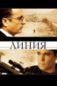 Постер Линия (2022)