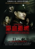 Постер Смерть и слава в Чандэ (2010)