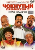 Постер Чокнутый профессор 2: Семья Клампов (2000)