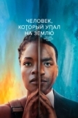 Постер Человек, который упал на Землю (1976)