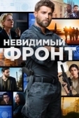Постер Отважные (2017)