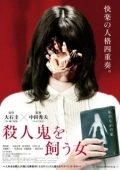 Постер Убийца внутри неё (2019)