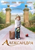 Постер Александра (2010)