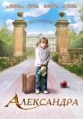 Постер Александра (2010)