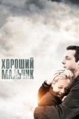 Постер Хороший мальчик (2010)