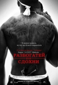 Постер Разбогатей или сдохни (2005)