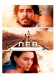 Постер Лев (2016)