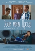 Постер Зови меня Дрозд (2020)