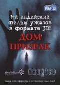 Постер Дом-призрак (2011)