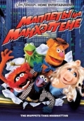 Постер Маппеты на Манхэттене (1984)