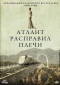 Постер Атлант расправил плечи (2011)