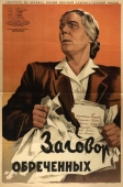 Постер Заговор обреченных (1950)