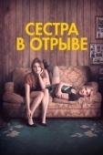 Постер Год впечатляющего человека (2017)