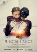 Постер Чистый лист (2024)