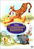 Постер Приключения Винни Пуха (1977)