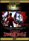 Постер Черные демоны (1991)