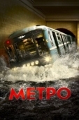 Постер Метро (2012)