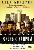 Постер Жизнь за кадром (2000)