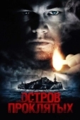 Постер Остров проклятых (2009)