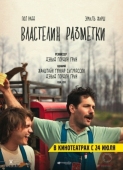 Постер Властелин разметки (2013)