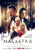 Постер Маскерад (2020)