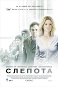 Постер Слепота (2008)