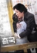 Постер Отправление (2018)