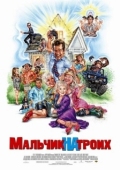 Постер Мальчик на троих (2006)