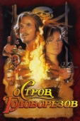 Постер Остров головорезов (1995)