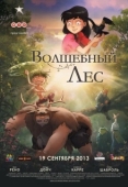 Постер Волшебный лес (2016)