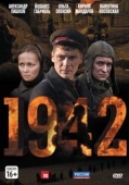 Постер 1942 (2005)