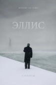 Постер Эллис (2015)