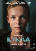 Постер Кукла (2025)