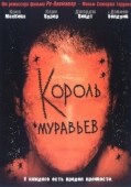 Постер Король муравьев (2003)