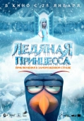 Постер Ледяная принцесса (2018)