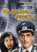 Постер На дальних берегах (1958)