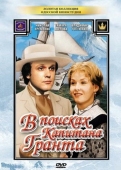 Постер В поисках капитана Гранта (1985)