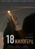 Постер 18 килогерц (2020)