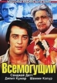 Постер Всемогущий (1982)