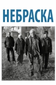 Постер Небраска (2013)