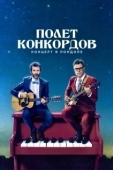 Постер Полет Конкордов (2007)