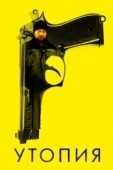 Постер Утопия (2013)