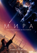 Постер Мира (2022)