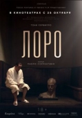 Постер Лоро (2018)